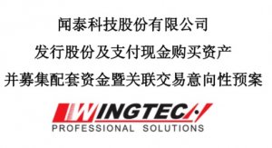 估值347億元！聞泰收購安世半導(dǎo)體100%股權(quán)方案出