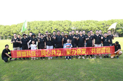 博維科技，同心共力，聚力奮發(fā)，共創(chuàng)輝煌