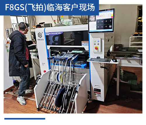 BV-F8GS（飛拍）臨?？蛻?hù)現(xiàn)場(chǎng)