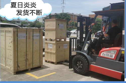 炎日炎炎，出口發(fā)貨