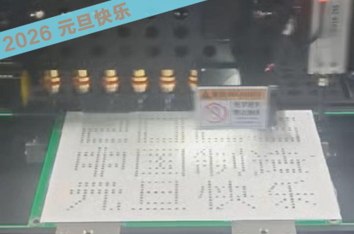 元旦快樂，來自博維科技的專屬祝福