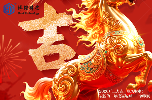 2026開(kāi)工大吉